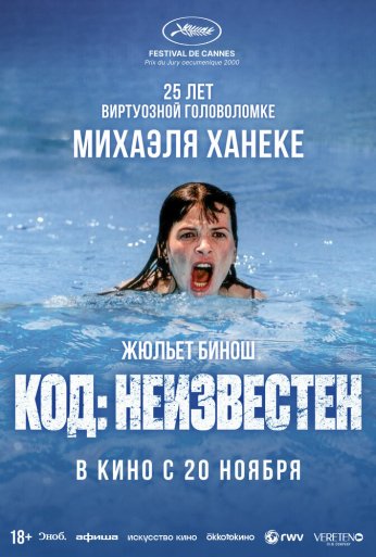 Код неизвестен (2000)